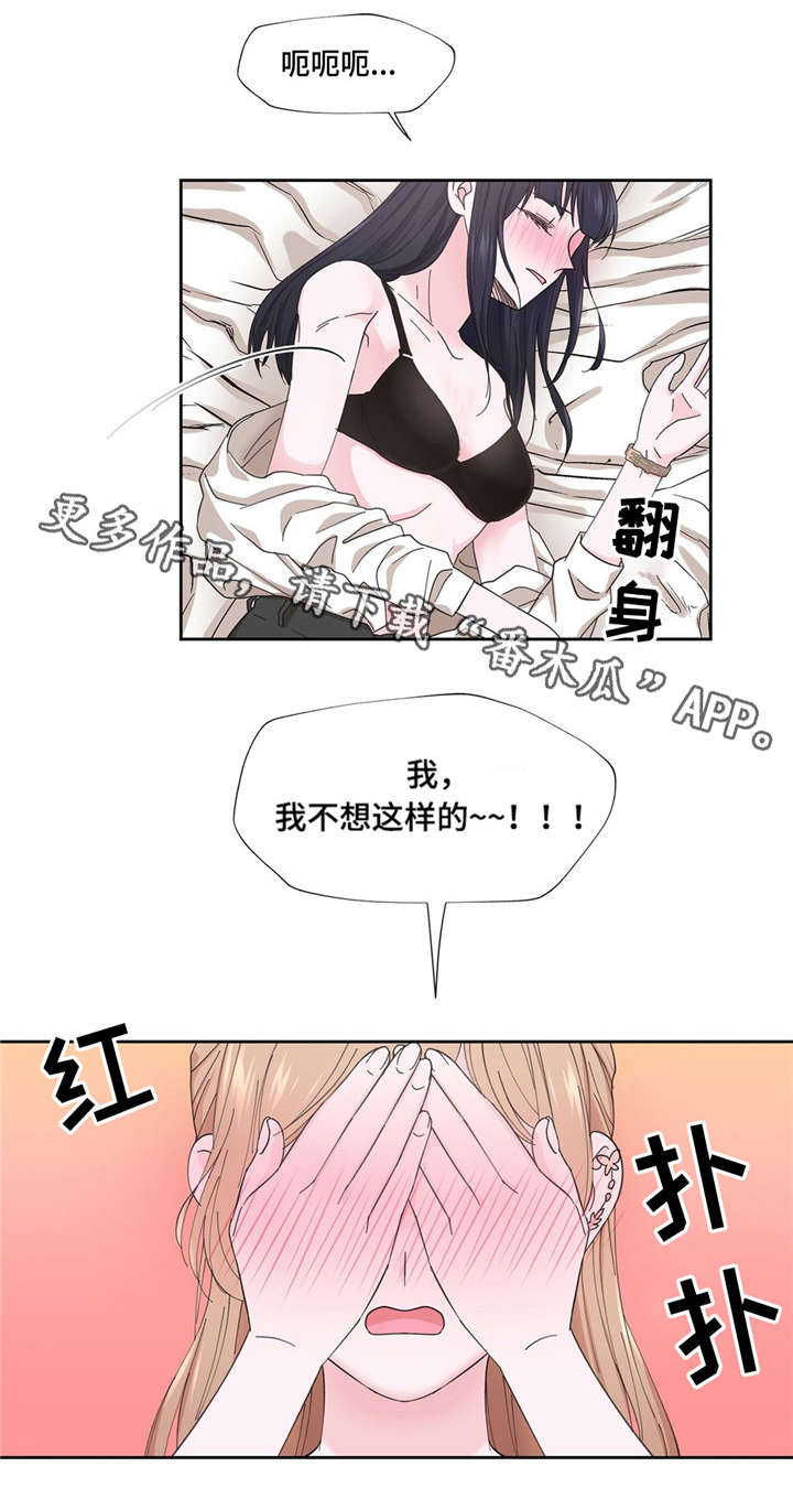 同门 小说漫画,第5章：理由是什么2图