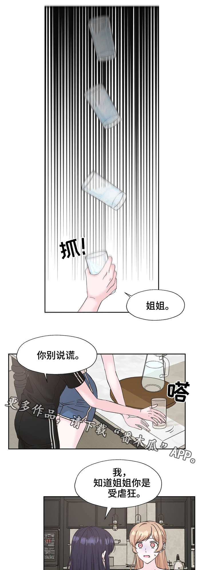 同门挚爱漫画,第17章：揭发秘密2图