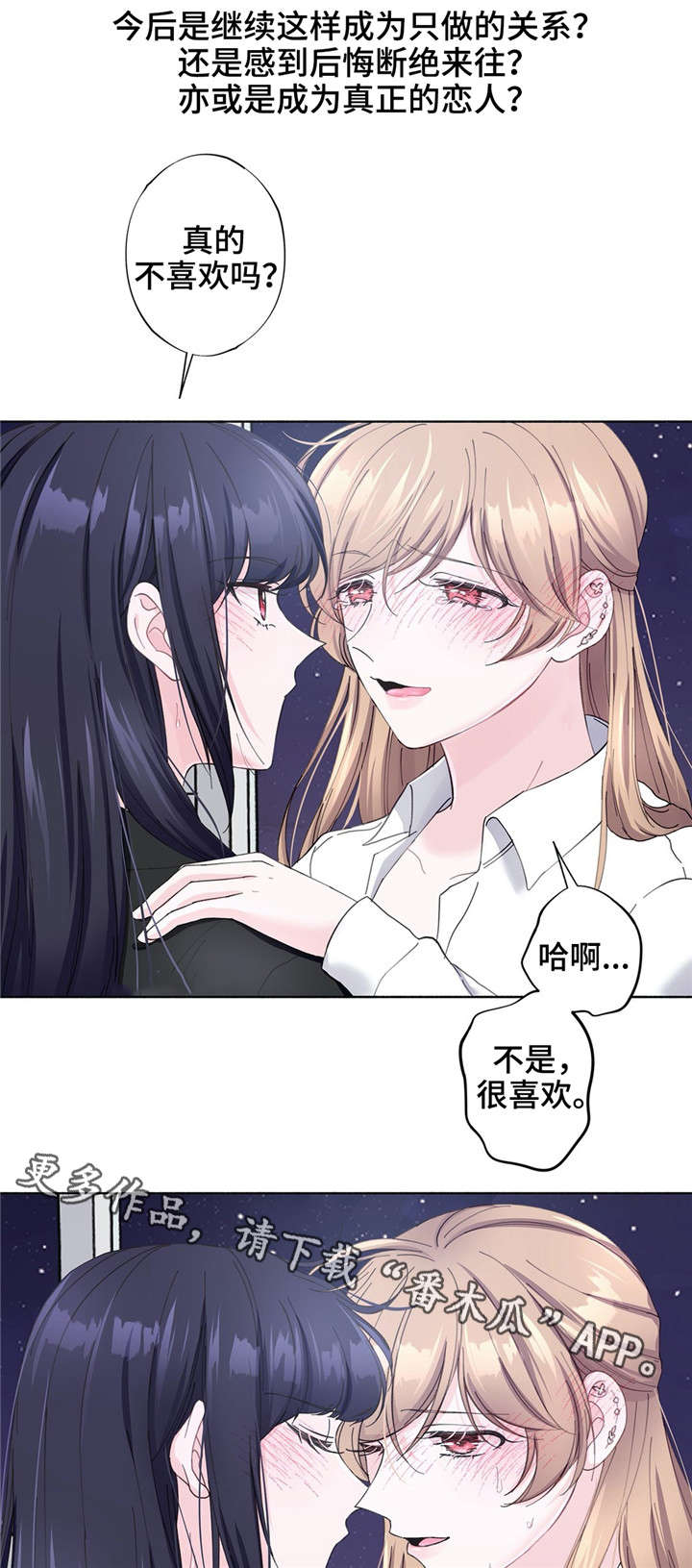 同比和环比是什么意思漫画,第30章：说出来4图