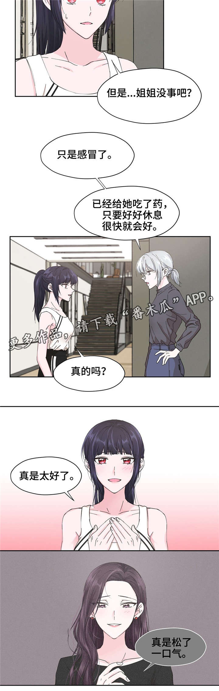 同门挚爱漫画,第13章：说完再走3图