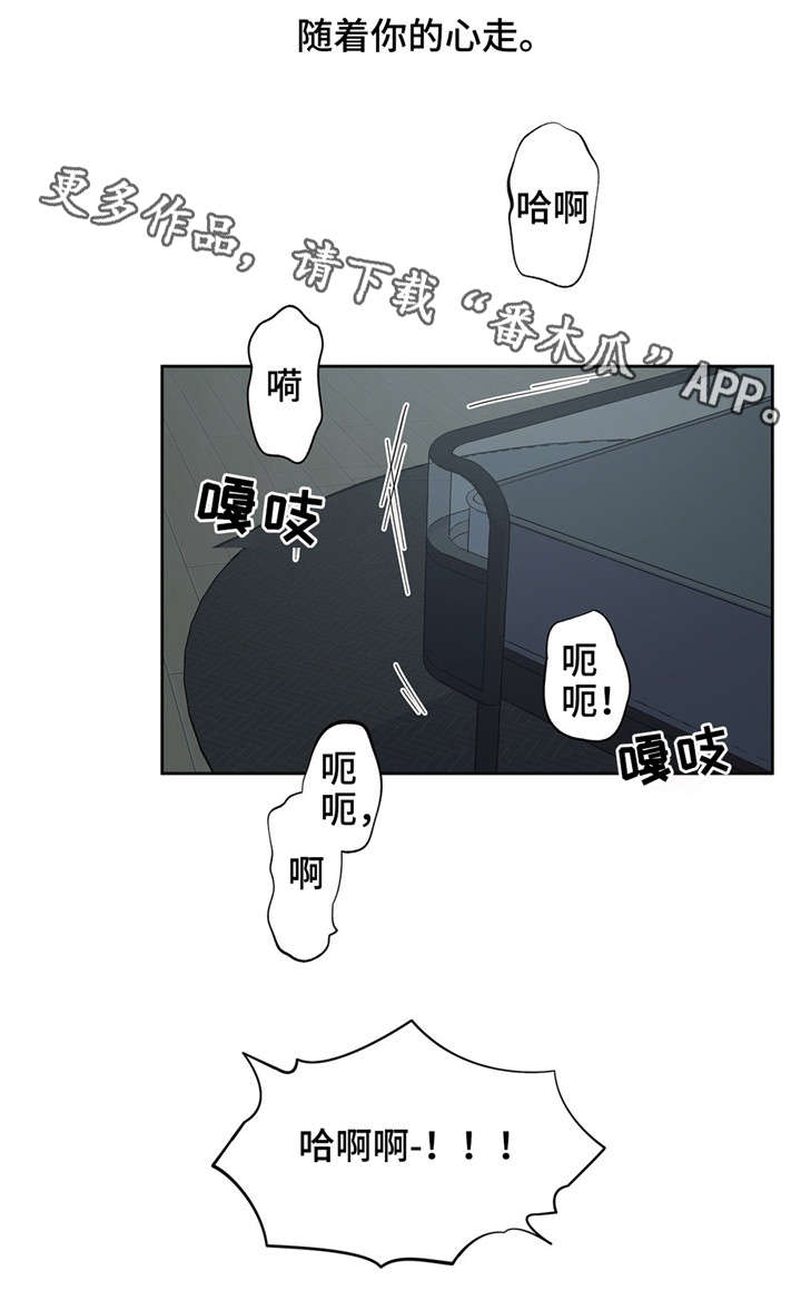 同门挚爱漫画漫画,第19章：随着心走4图