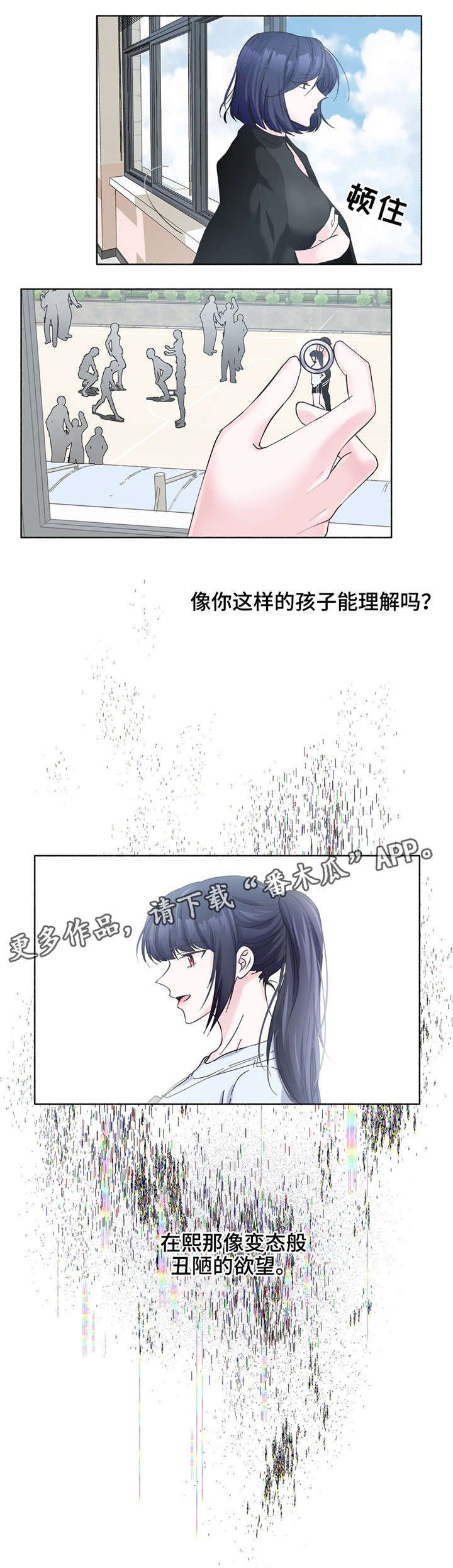 同门情深漫画,第22章：无法逃离5图