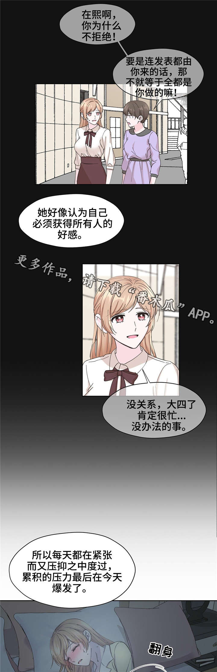 同门挚爱漫画,第13章：说完再走3图