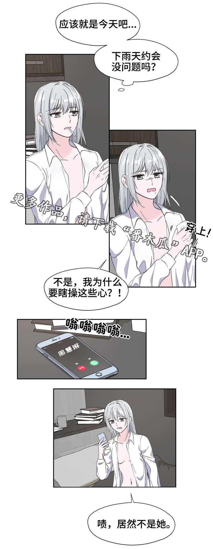 同门直流电源官网最新漫画,第8章：很奇怪1图