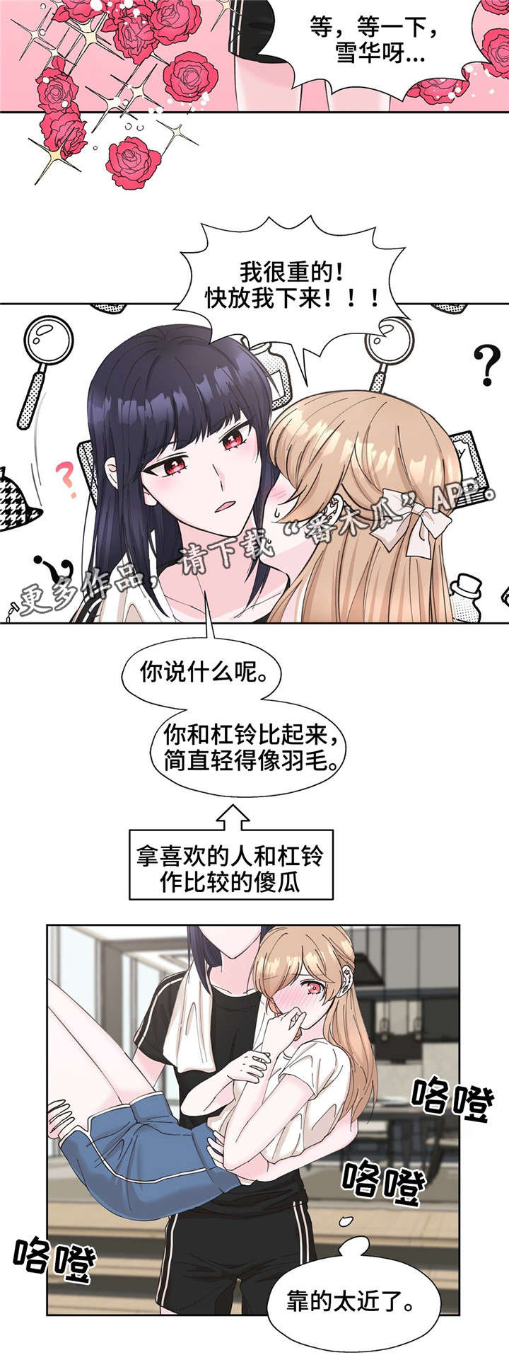 同门挚爱漫画,第17章：揭发秘密2图