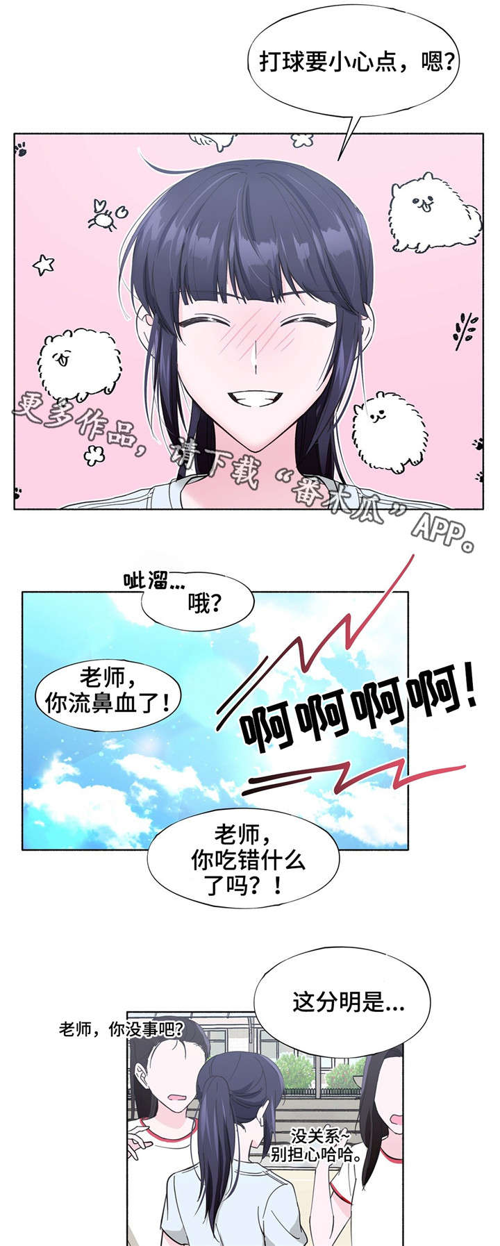同门挚爱漫画,第21章：感觉好吗2图