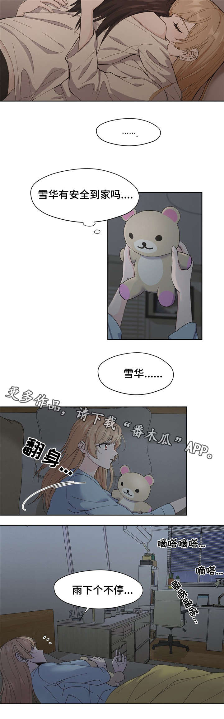 铜门制作厂家漫画,第9章：漏水4图