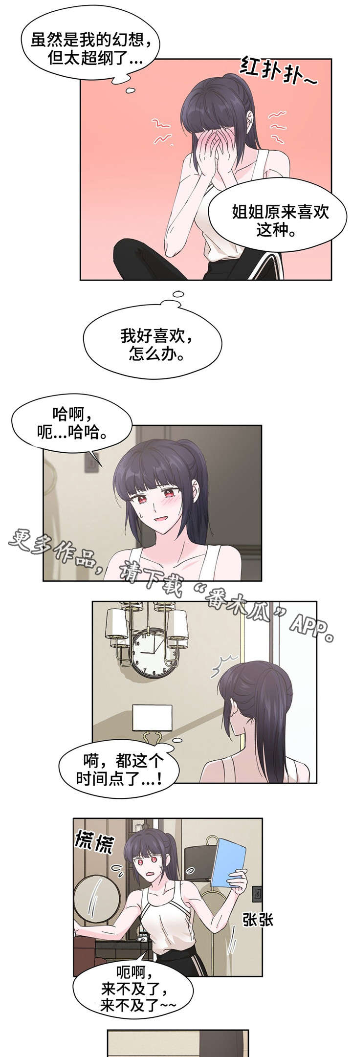 同门挚爱漫画,第12章：幻想5图
