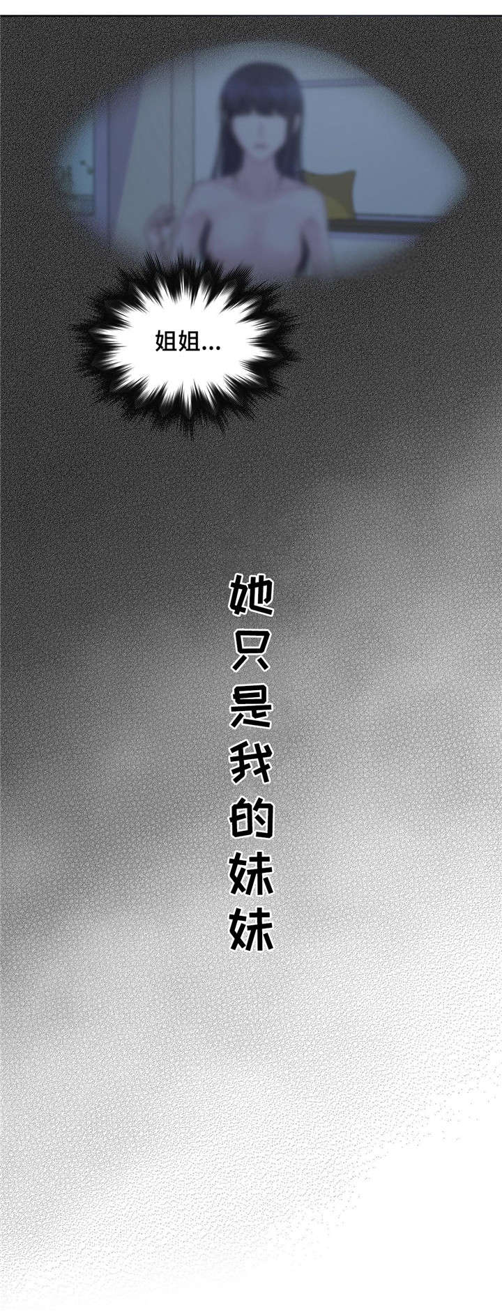 同门挚爱漫画,第20章：只能关注我5图