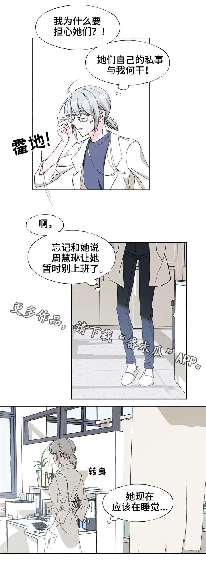 同门挚爱漫画,第21章：感觉好吗4图
