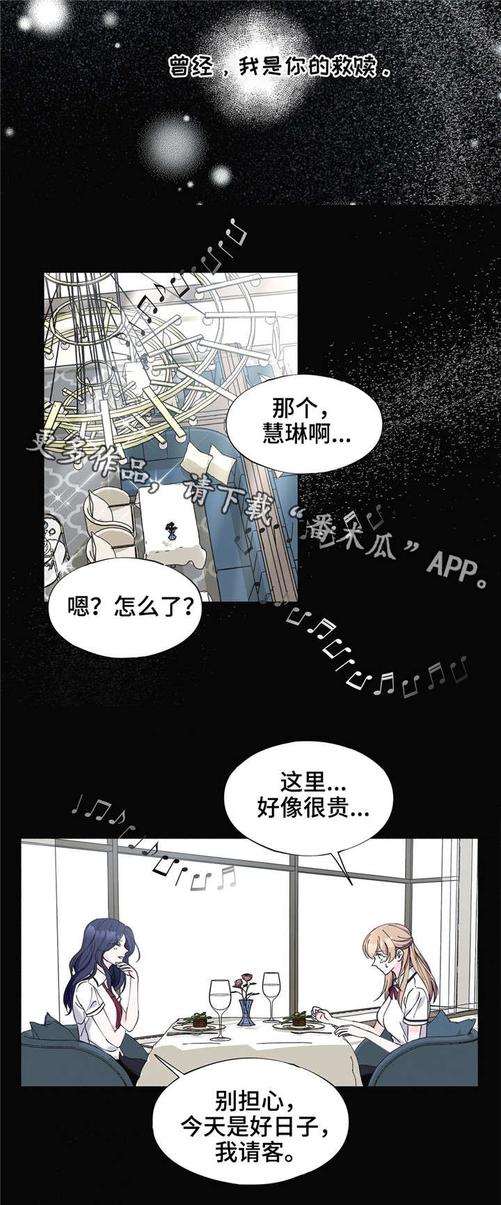 同门挚爱漫画,第22章：无法逃离3图