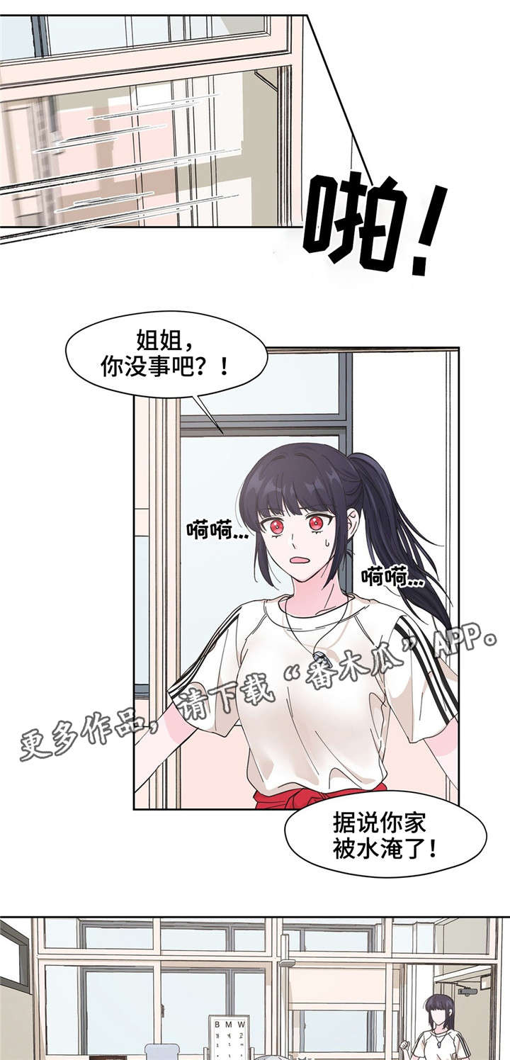 同门兄弟免费观看全集漫画,第10章：麻烦你了1图