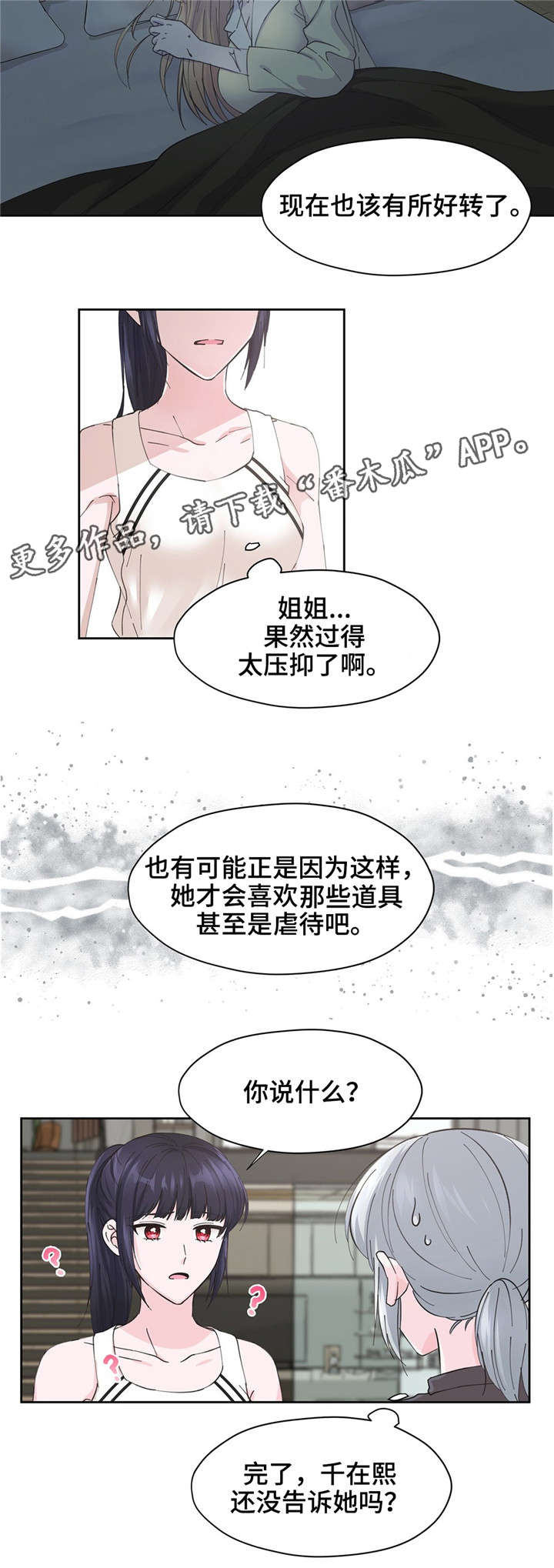 同门挚爱漫画,第13章：说完再走4图