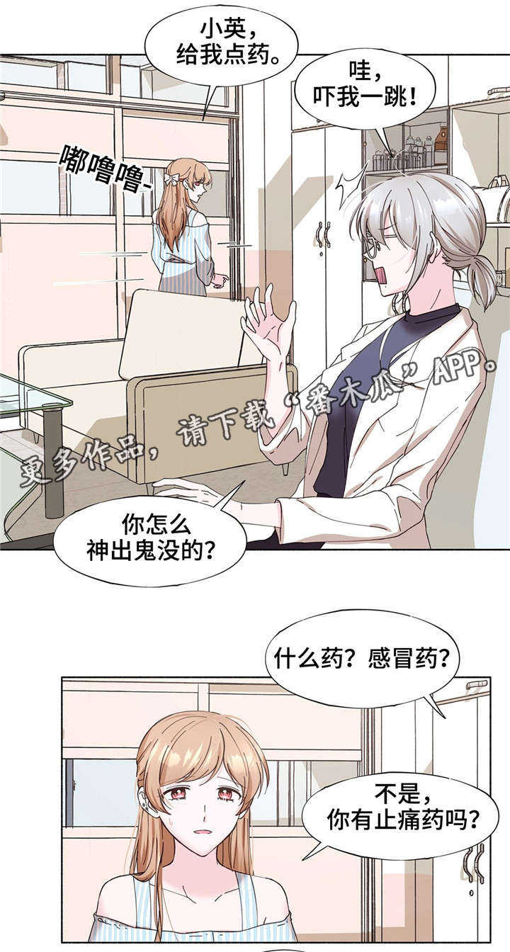 同门挚爱漫画,第21章：感觉好吗1图