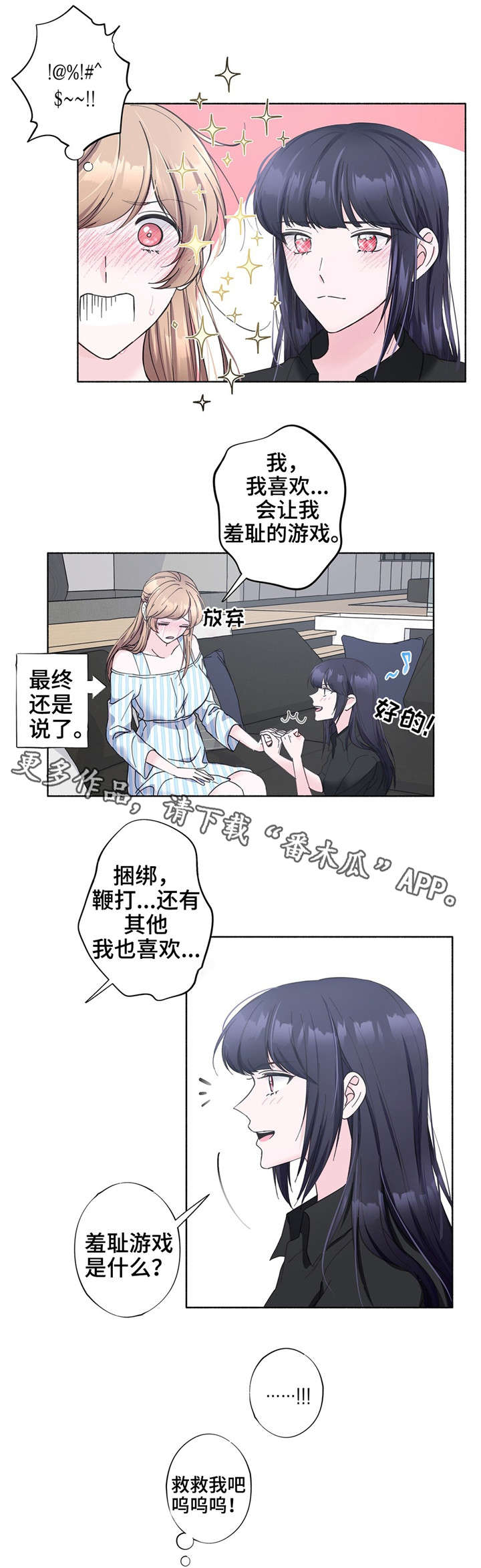 同门挚爱漫画,第26章：喜欢的游戏4图