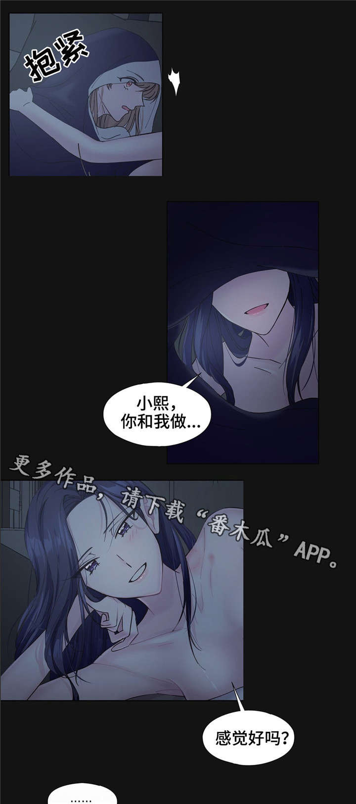 同门挚爱漫画,第21章：感觉好吗3图