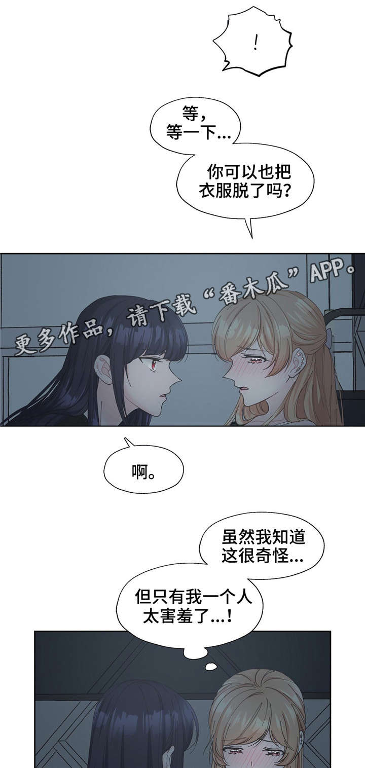 同门高清粤语在线播放漫画,第19章：随着心走2图