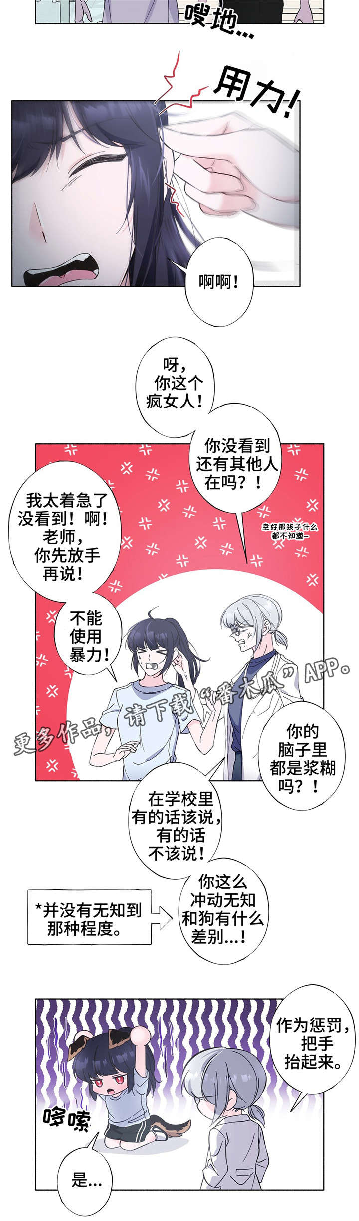 同门挚爱漫画,第25章：好好记清楚2图