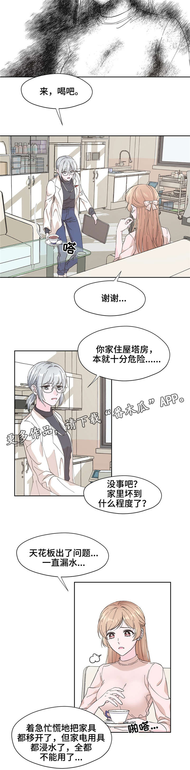 同门粤语版砂纸哥漫画,第9章：漏水4图