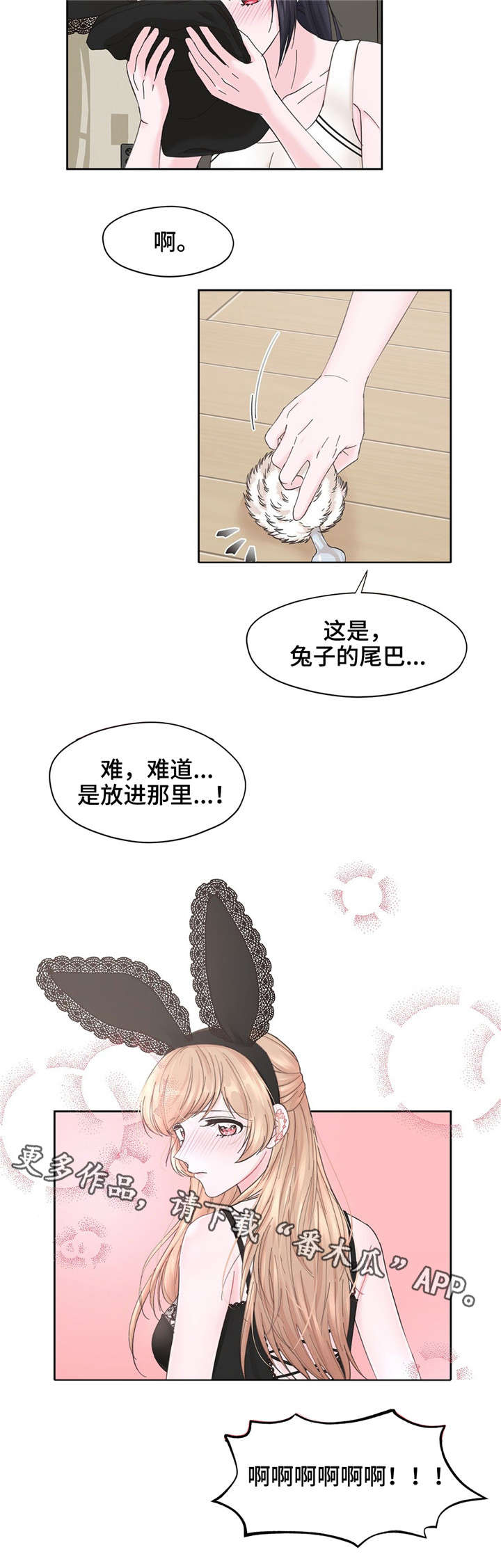 元启先失去同门后失去挚爱漫画,第11章：道具2图