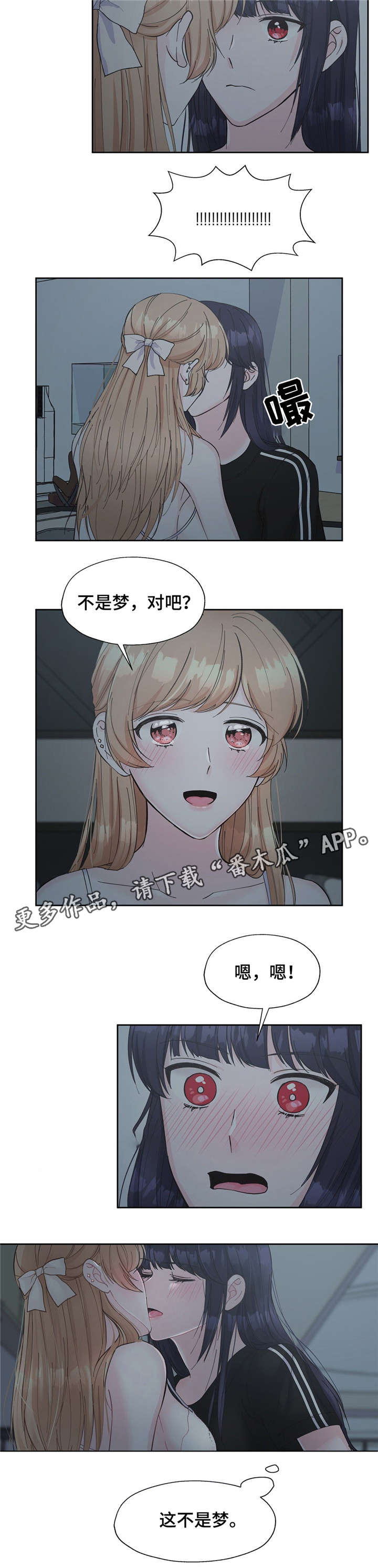 同门挚爱漫画,第18章：我是自私的4图