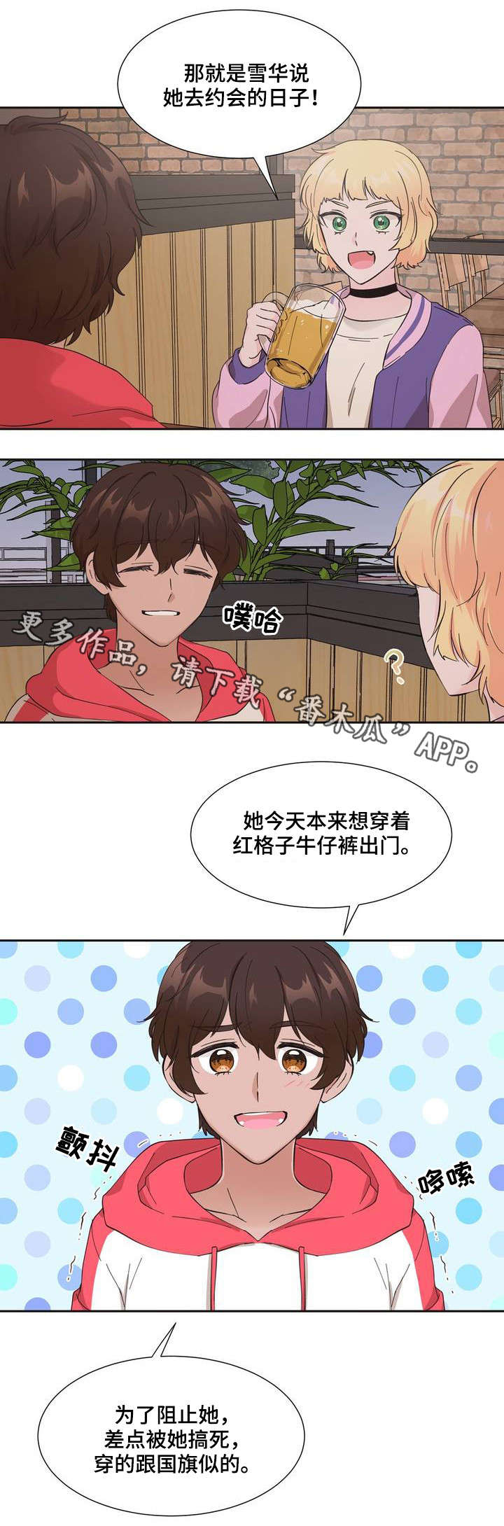 元启先失去同门后失去挚爱漫画,第3章：你没事吧1图
