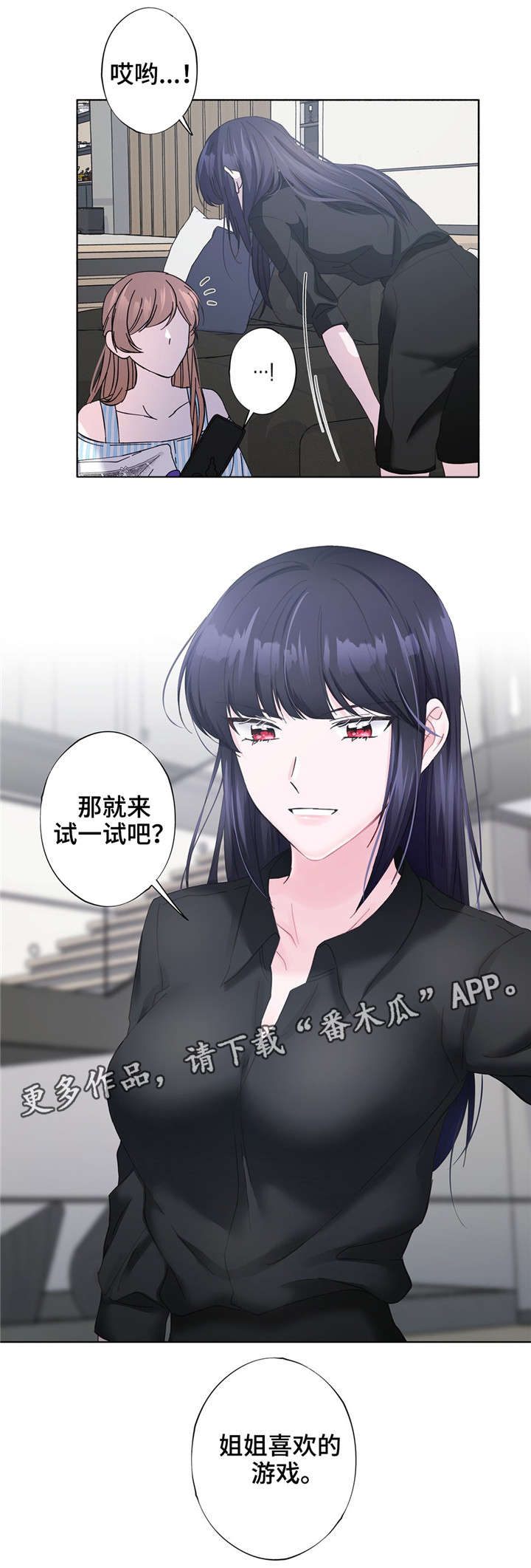 同门挚爱漫画,第26章：喜欢的游戏3图