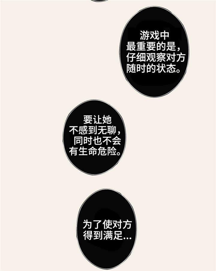 同门挚友漫画,第29章：想停下来3图