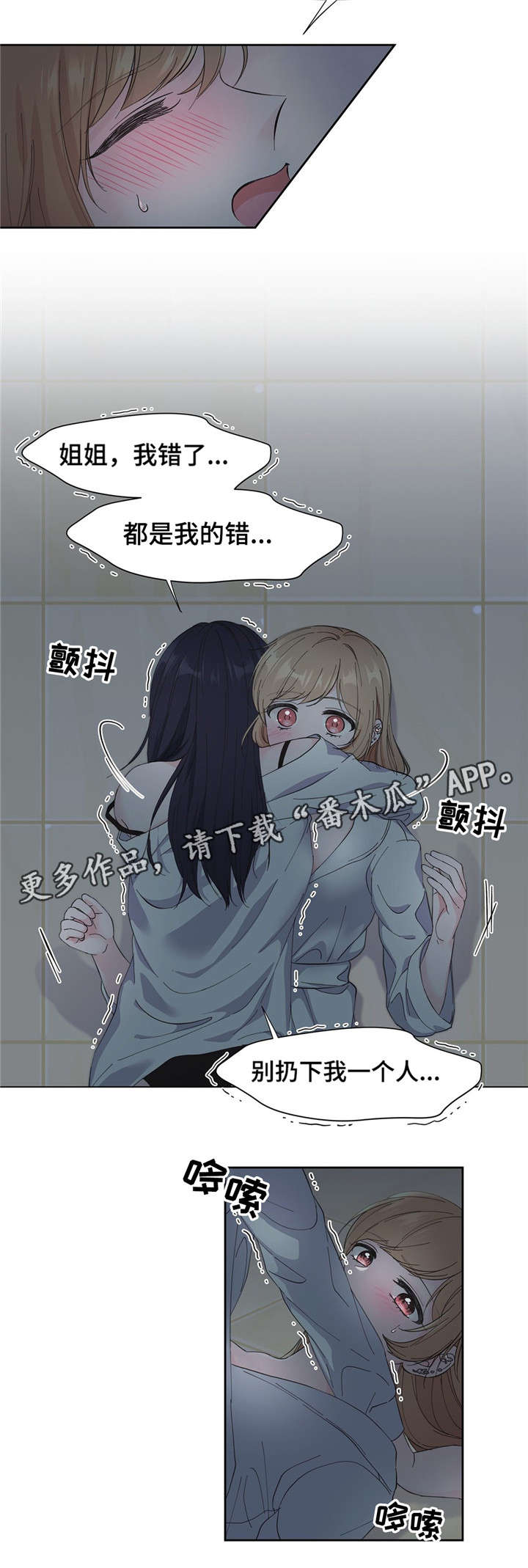 同门挚爱漫画,第6章：暧昧2图