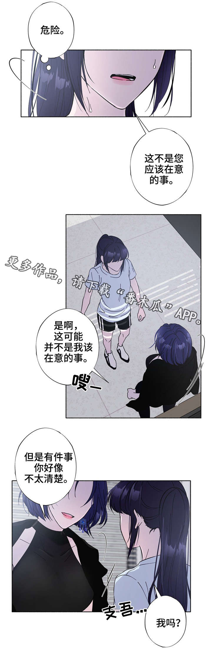 同门兄弟白潇潇漫画,第24章：习惯的东西4图