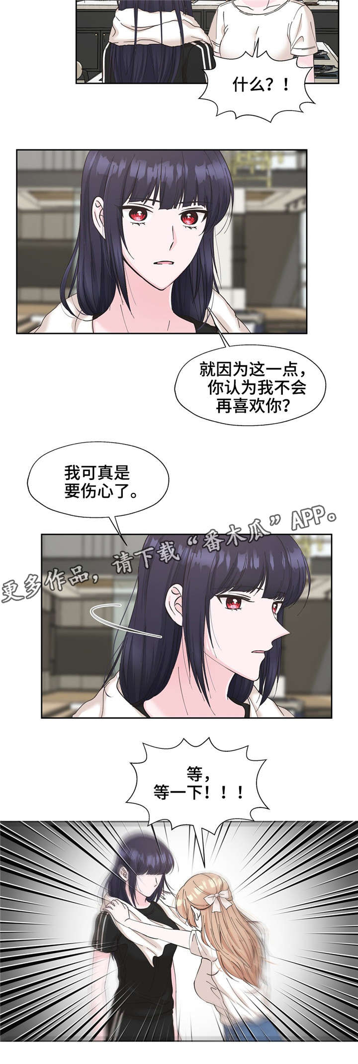 同门挚爱漫画,第17章：揭发秘密3图