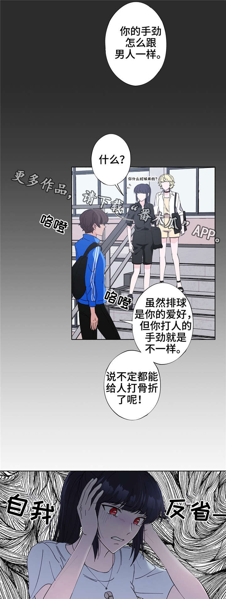《同门》漫画,第23章：理事长2图