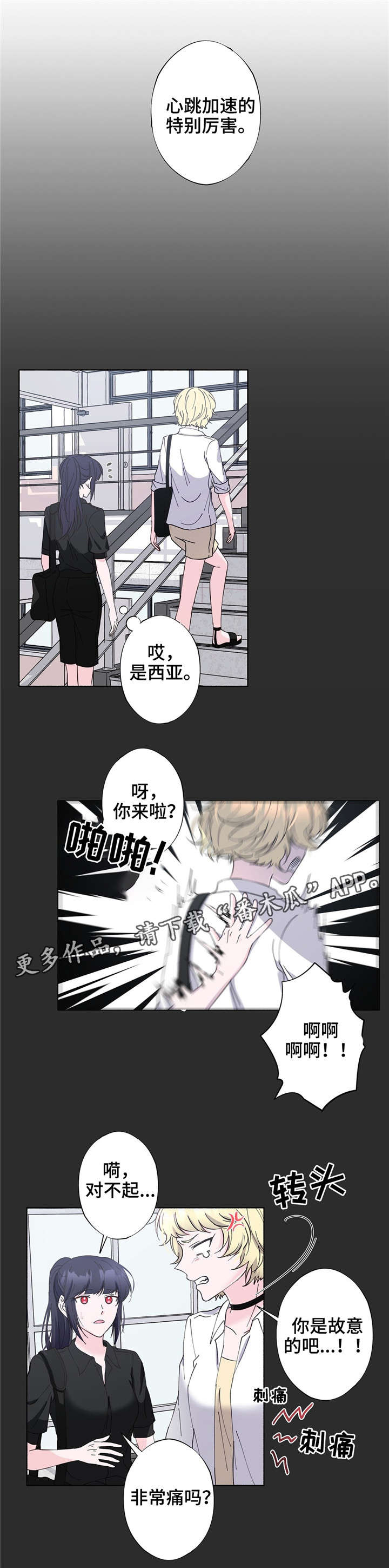 《同门》漫画,第23章：理事长1图