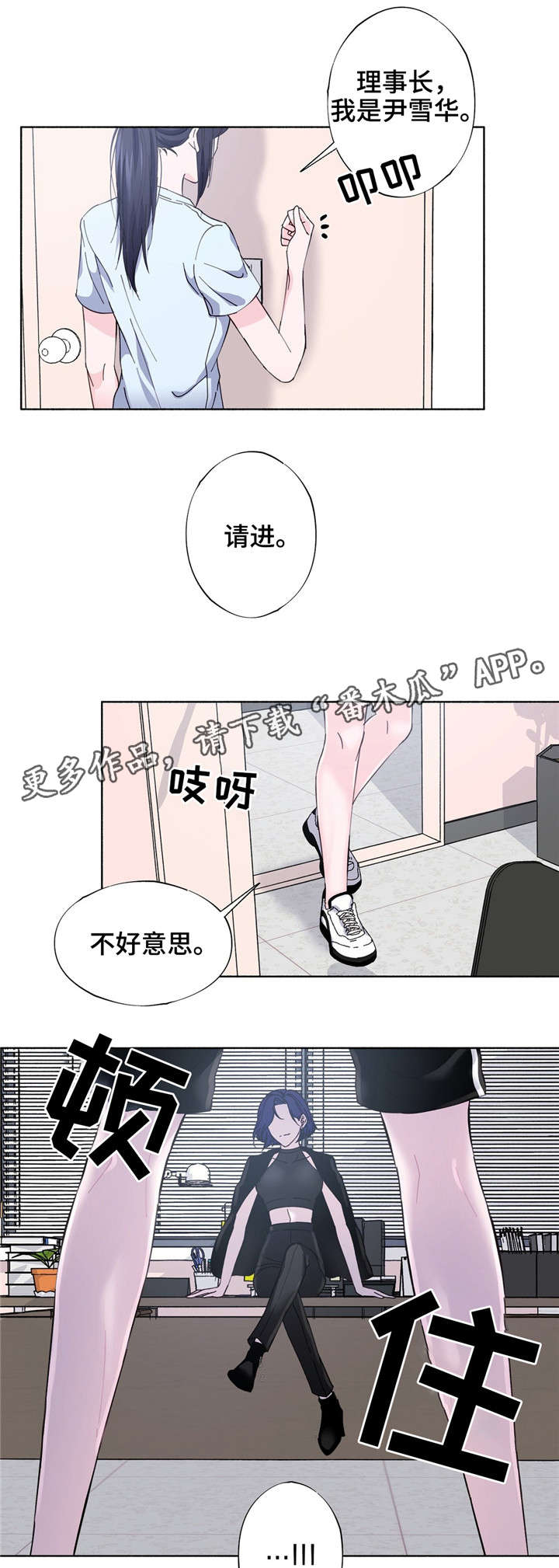 《同门》漫画,第23章：理事长2图