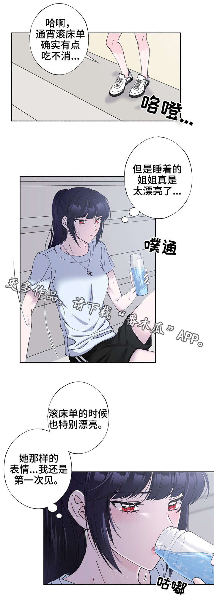 同门挚爱漫画,第23章：理事长3图