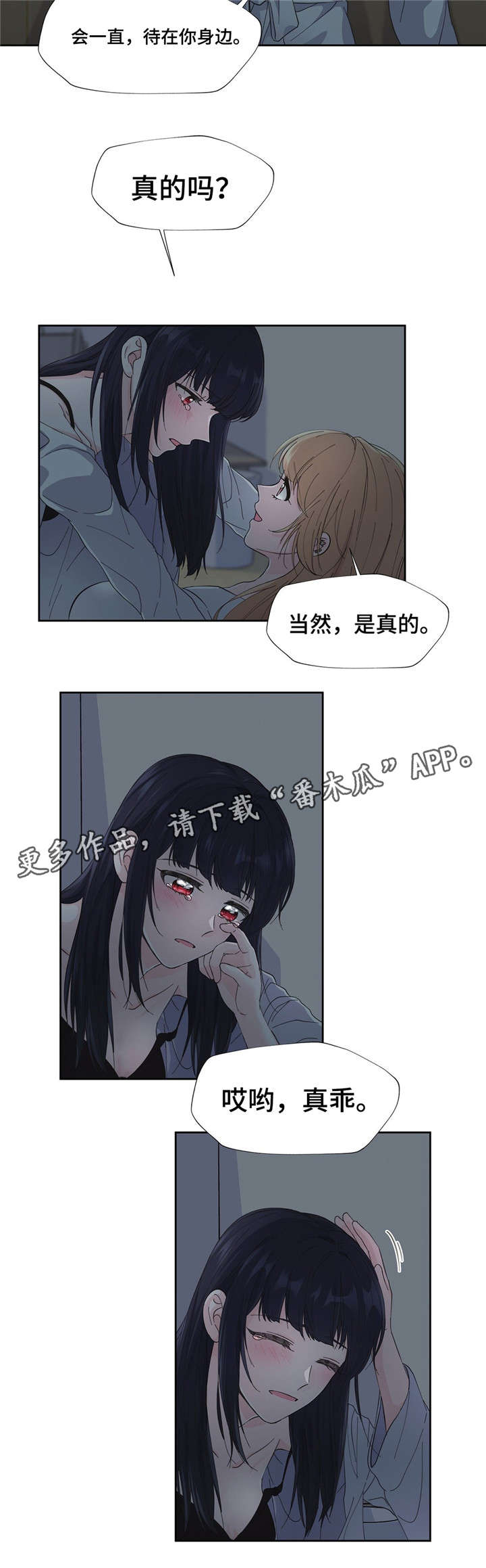 同门挚爱漫画,第6章：暧昧4图