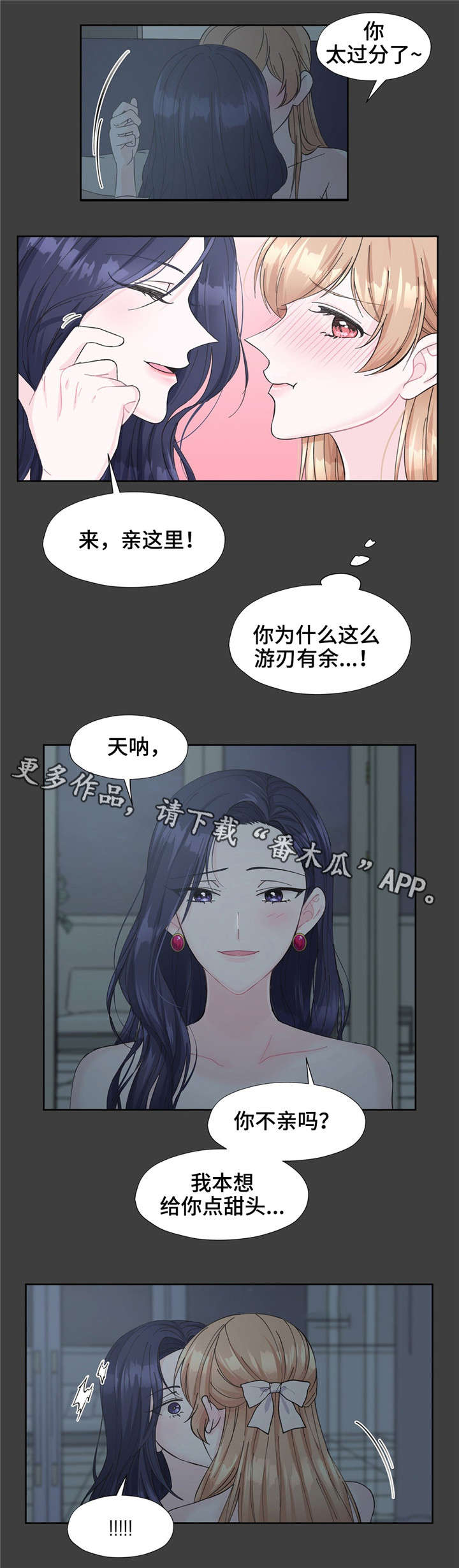 同门挚爱漫画漫画,第19章：随着心走4图