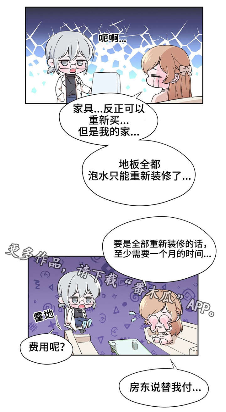 同门粤语版砂纸哥漫画,第9章：漏水5图