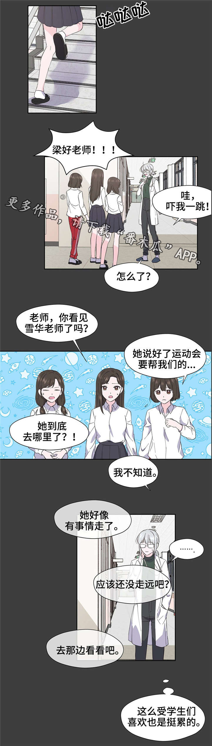 同门挚爱漫画,第8章：很奇怪4图