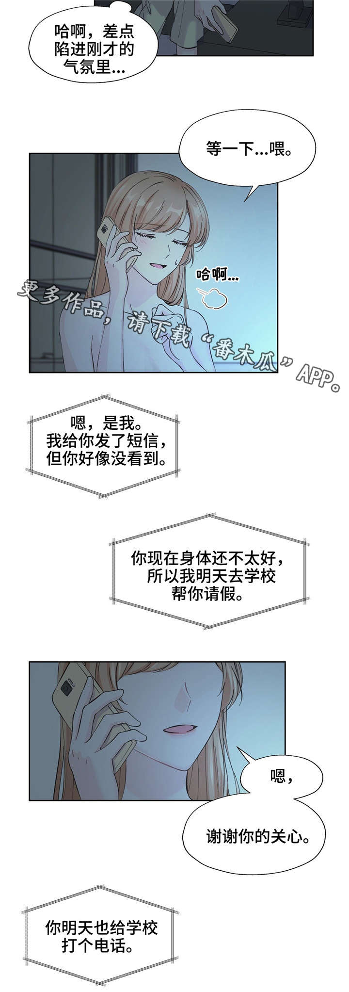 同门挚爱漫画,第15章：不是那个意思2图