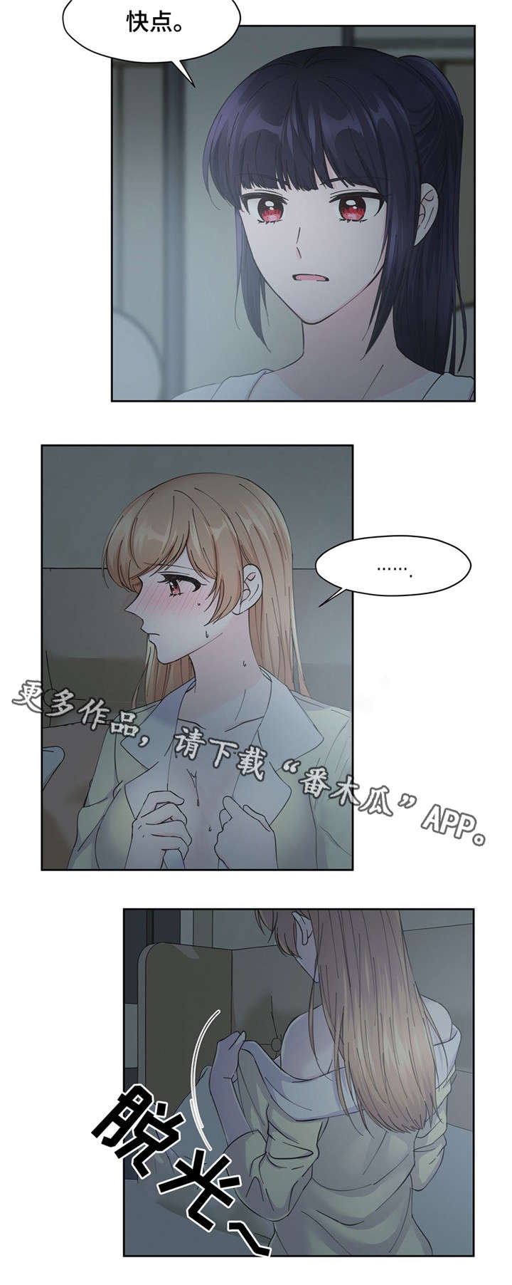 同门挚爱漫画,第14章：换衣服5图