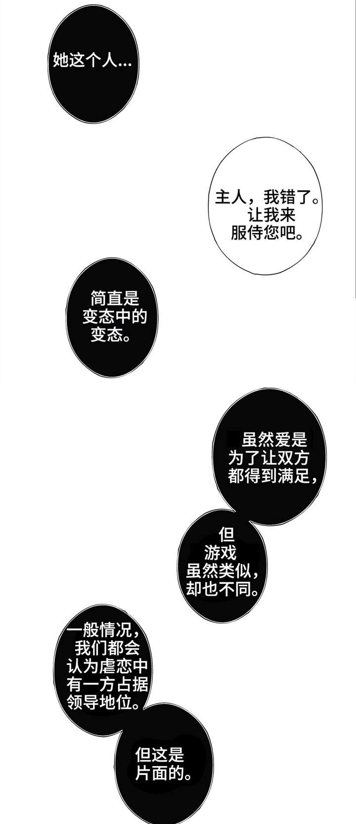 同门挚友漫画,第29章：想停下来2图