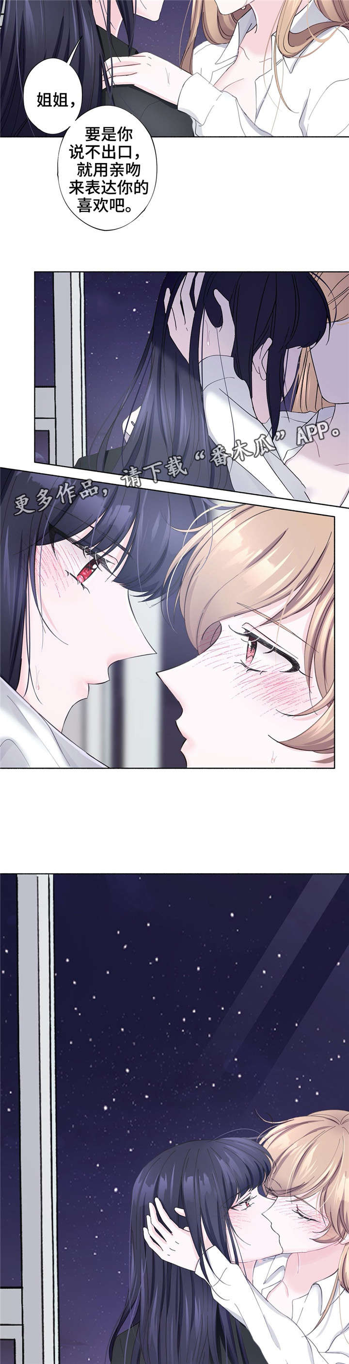 同比和环比是什么意思漫画,第30章：说出来5图