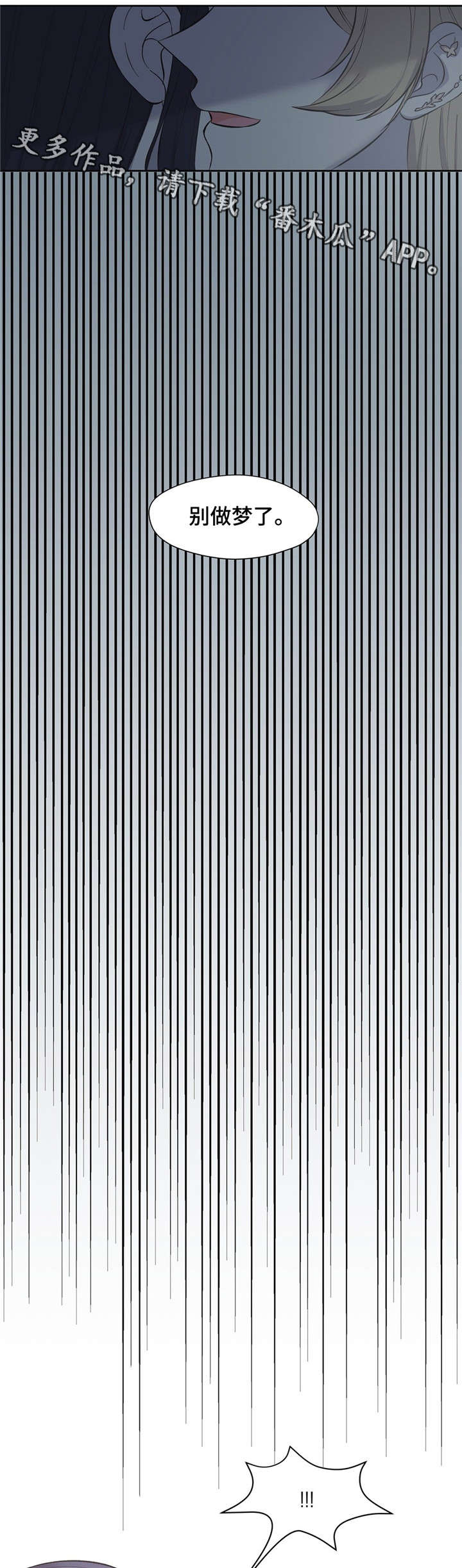 《同门》漫画,第7章：梦4图