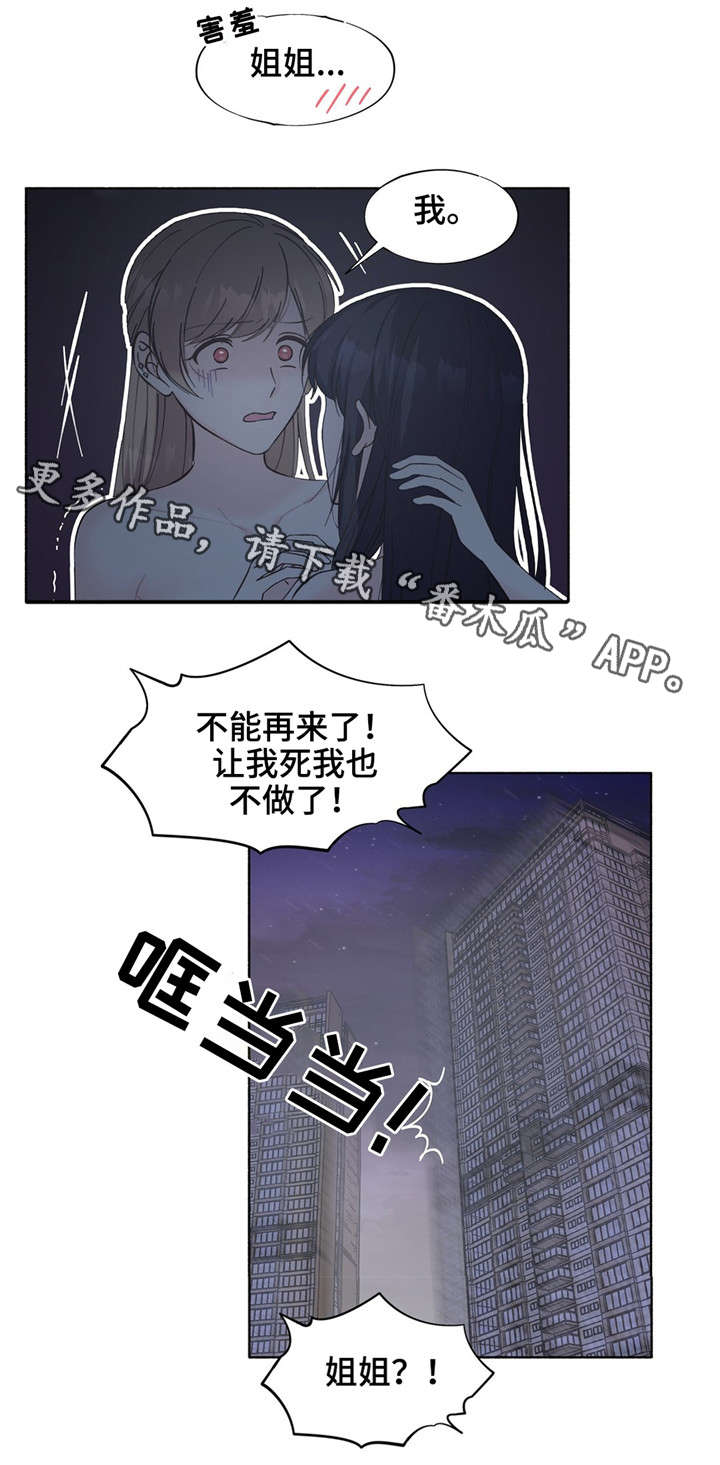 同门挚爱漫画,第20章：只能关注我1图
