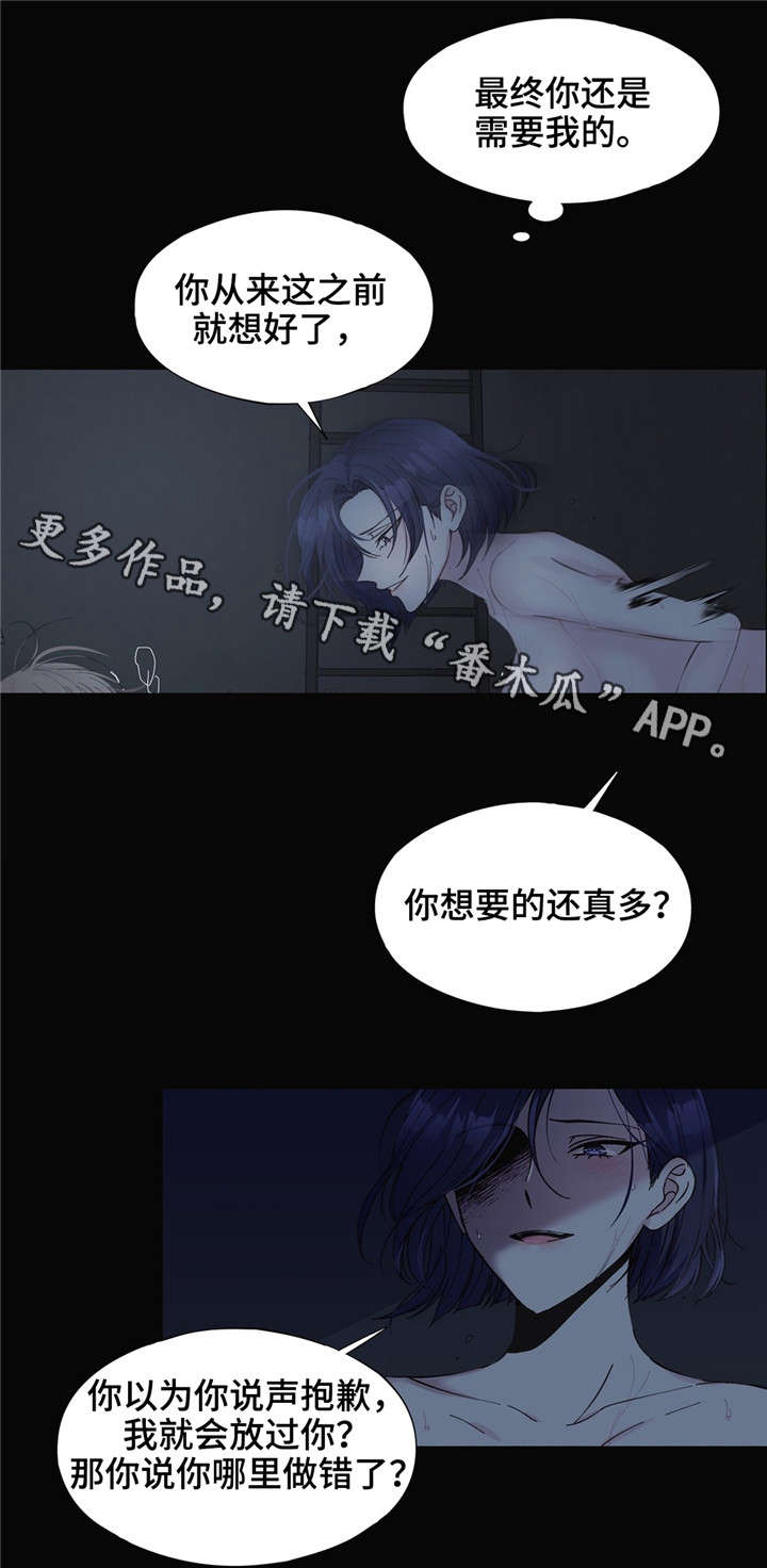同门挚爱漫画,第22章：无法逃离5图