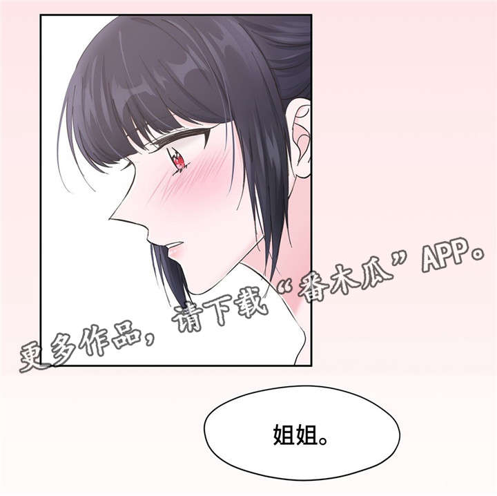 同门挚爱漫画,第12章：幻想4图