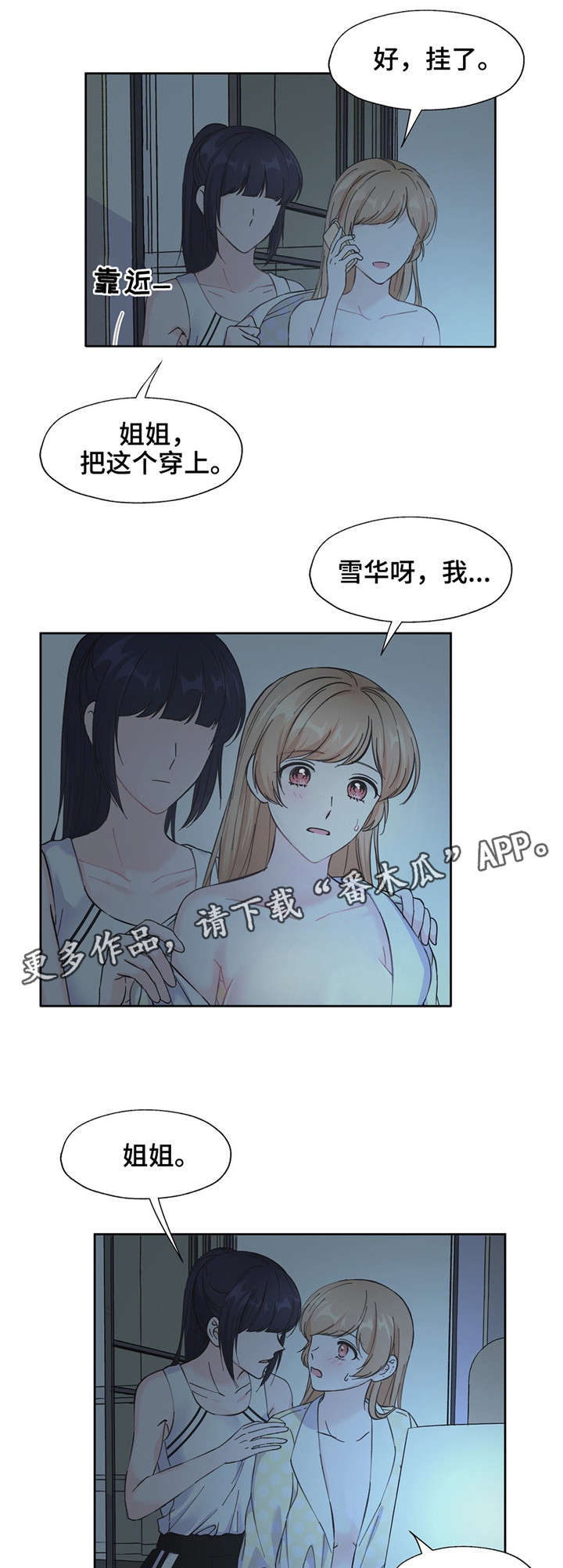 同门挚爱漫画,第15章：不是那个意思3图