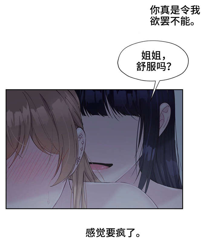 同门挚爱漫画,第20章：只能关注我1图