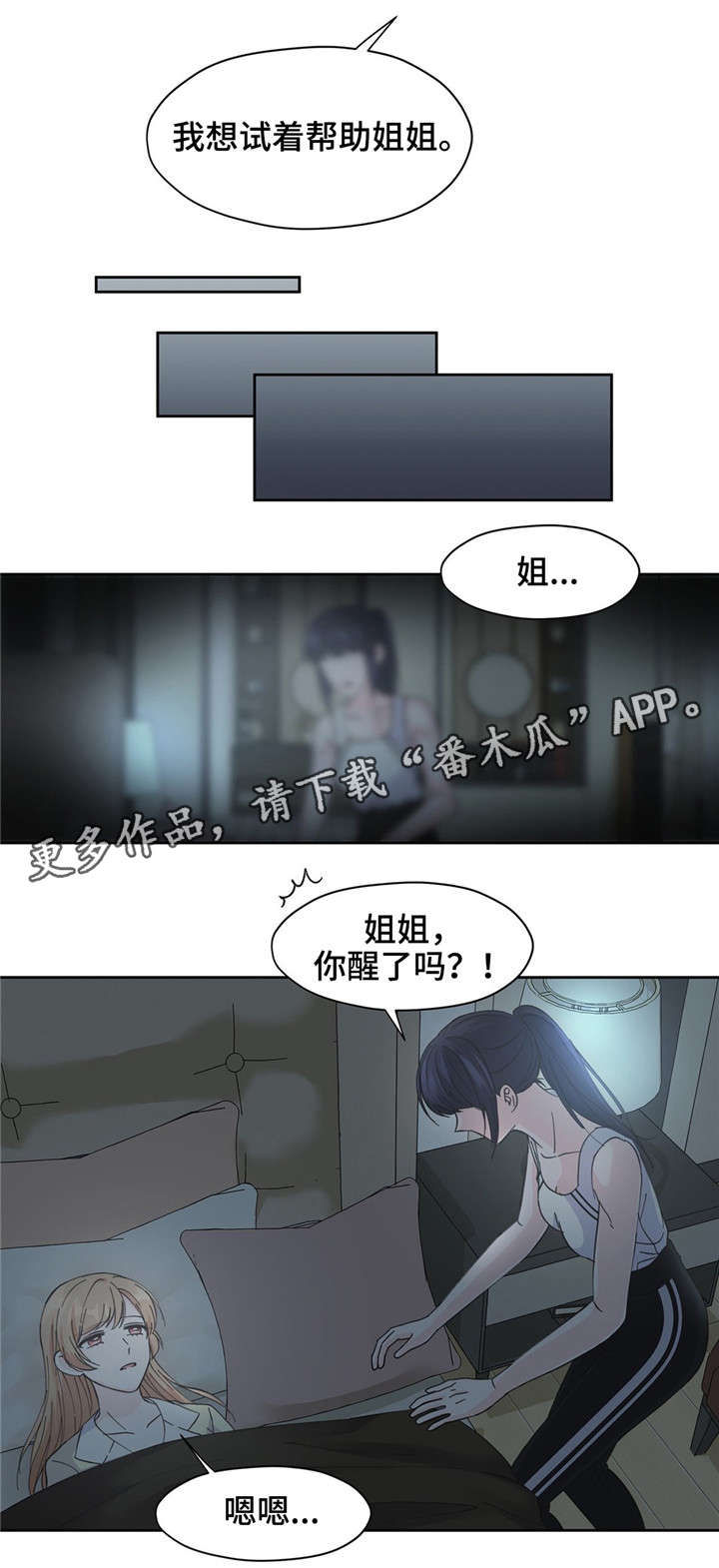 同门挚爱漫画,第14章：换衣服2图